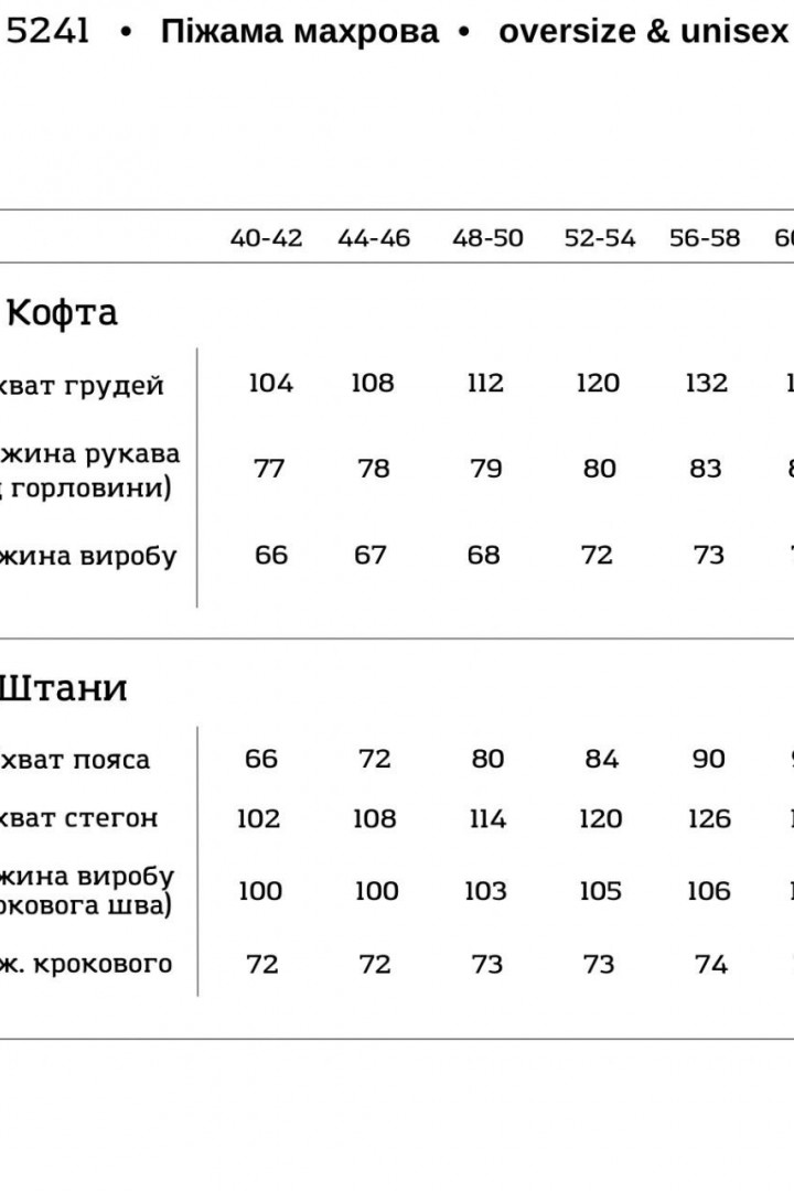 Жіноча махрова піжама VTI-5241A620B650