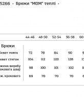 Брюки женские теплые МОМ NJ-VTI-5266A600