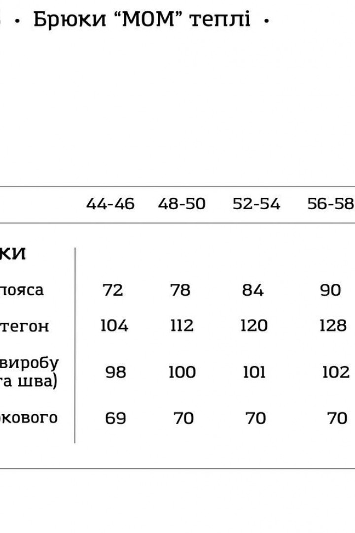Брюки женские теплые МОМ NJ-VTI-5266A600