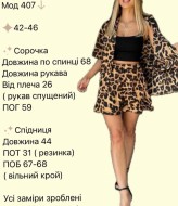 Рубашка и юбка ROM-407A400 Рубашка и юбка ROM-407A400