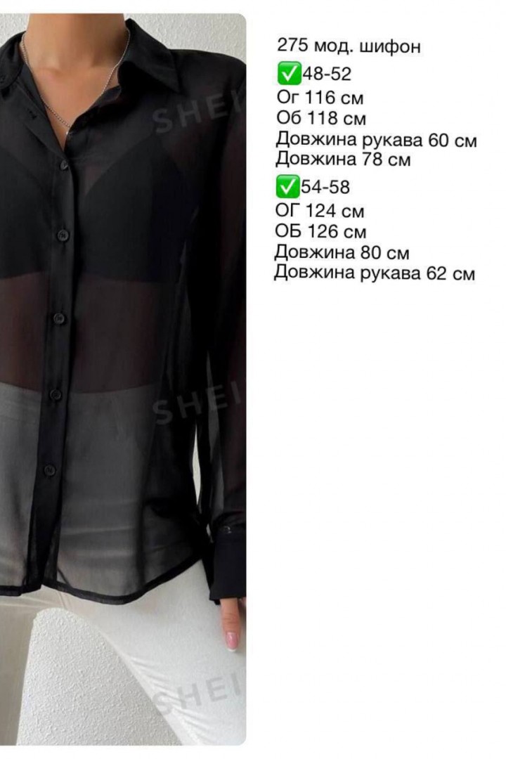 Шифоновая рубашка INS-275A450