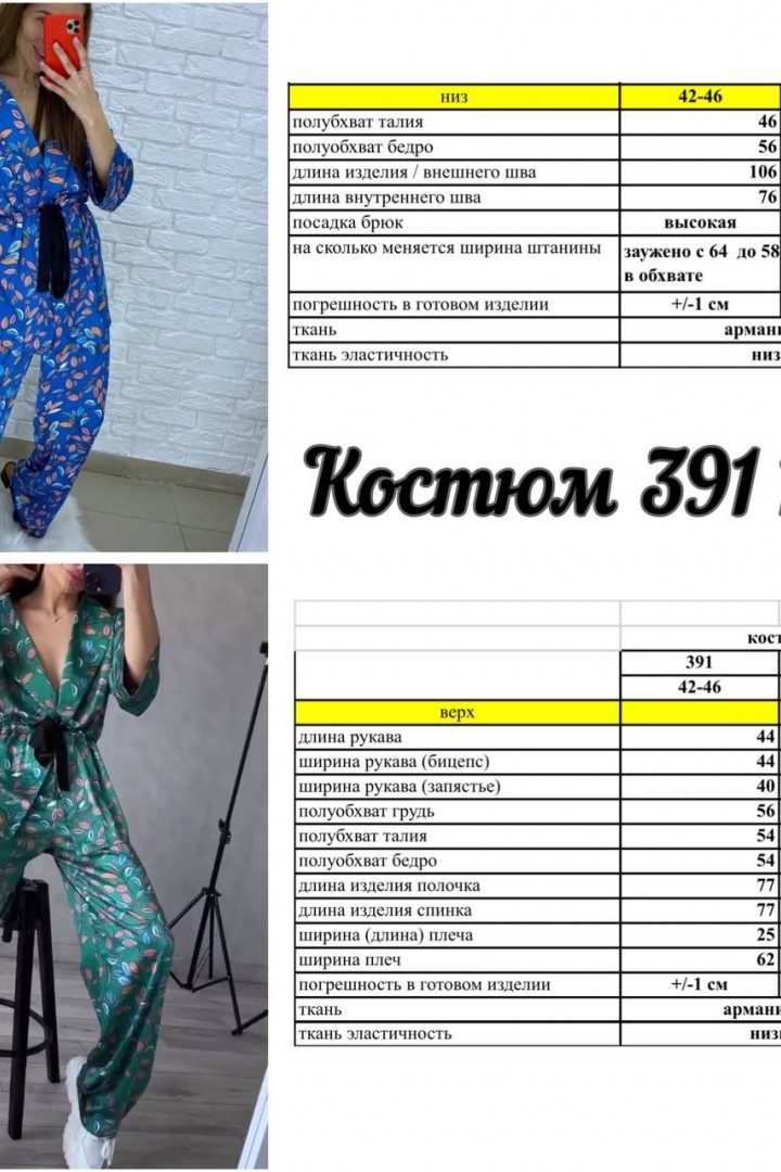 Шовковий костюм  AMU-391A550 