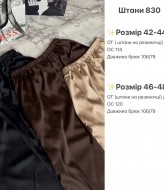 Шелковые брюки на резинке KL-830A350