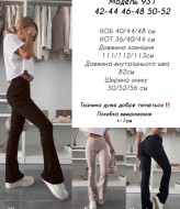 Котоновые брюки   AMU-931A350