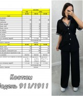 Костюм спорт шик  AMU-1911.911A750 