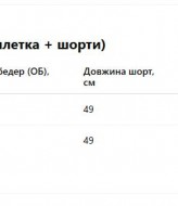 Костюм с жилетка и шорты  IPO-691A450