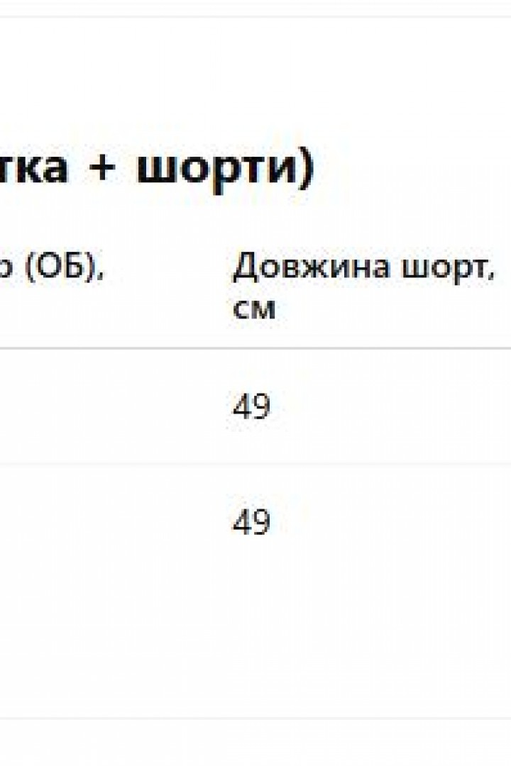 Костюм с жилетка и шорты  IPO-691A450