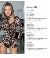 Леопардове боді  RK-565.1A350  Леопардове боді  RK-565.1A350