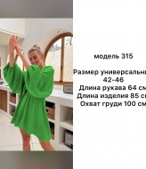 Платье с большими рукавами ANB-315A480