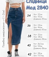 Джинсовая юбка миди с разрезом  AMU-2840A699