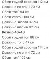 Костюм четверка INT-0588A580