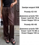 Брюки шелк  ANB-508A330