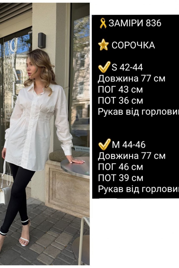 Стильная женская рубашка COB-836A449
