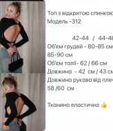 Топ с голой спиной HOU-312A250