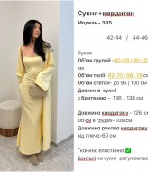 Сукня з кардіганом HOU-385A750  Сукня з кардіганом HOU-385A750