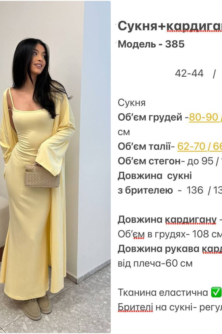 Кардиган и платье  HOU-385A750