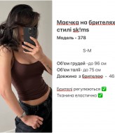 Майка на  бретельках  HOU-378A199 