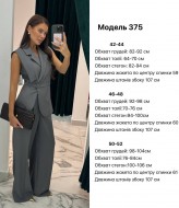 Трендовый костюм JW-375A680 Трендовый костюм JW-375A680