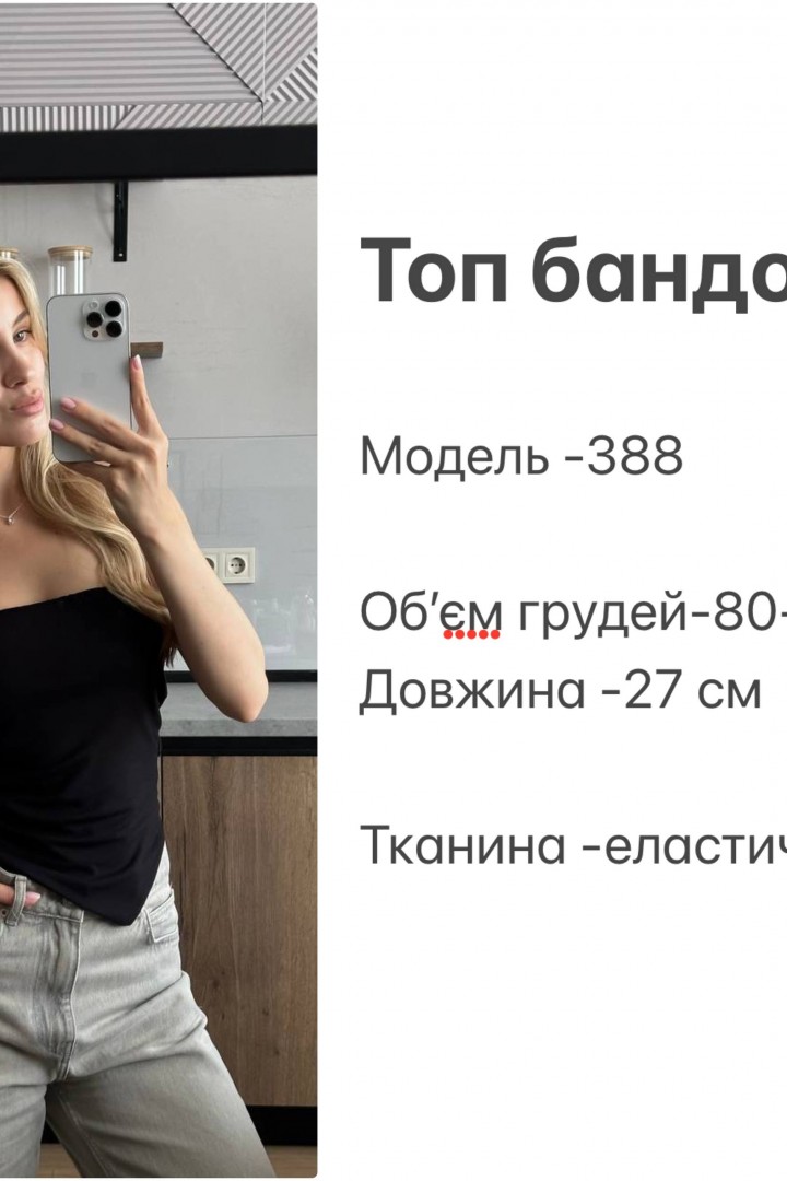 Удлиненный топ бандо  HOU-388A279