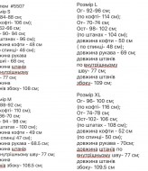 Спортивный костюм с укороченной кофтой  SF-5507A750