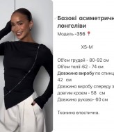 Лонгслив асимметричный HOU-356A249