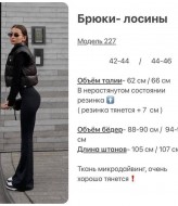 Брюки лосины HOU-227A249