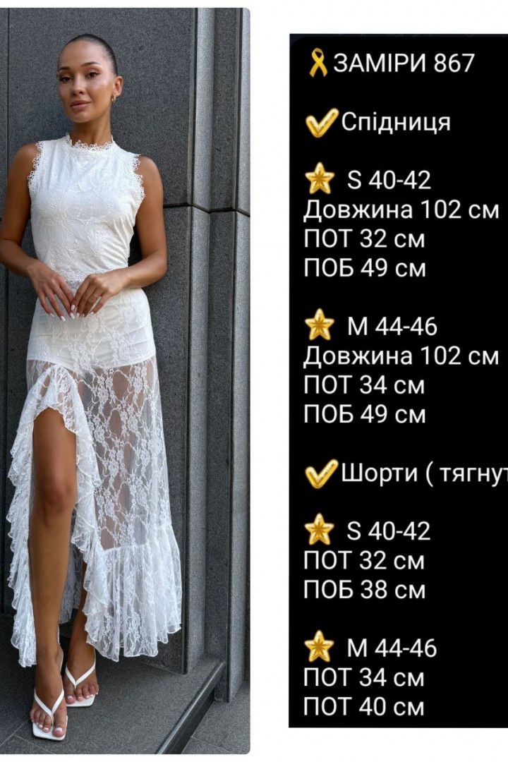 Гипюровая юбка с рюшами COB-867A549