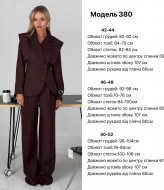 Костюм жакет и брюки  JW-380A700