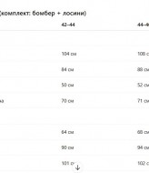 Костюм с бомбером женский  FL-2051A650