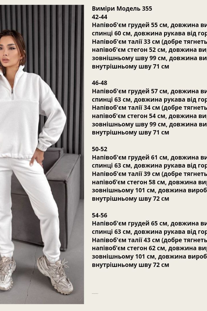 Спортивный флисовый костюм женский  MIL-355A520