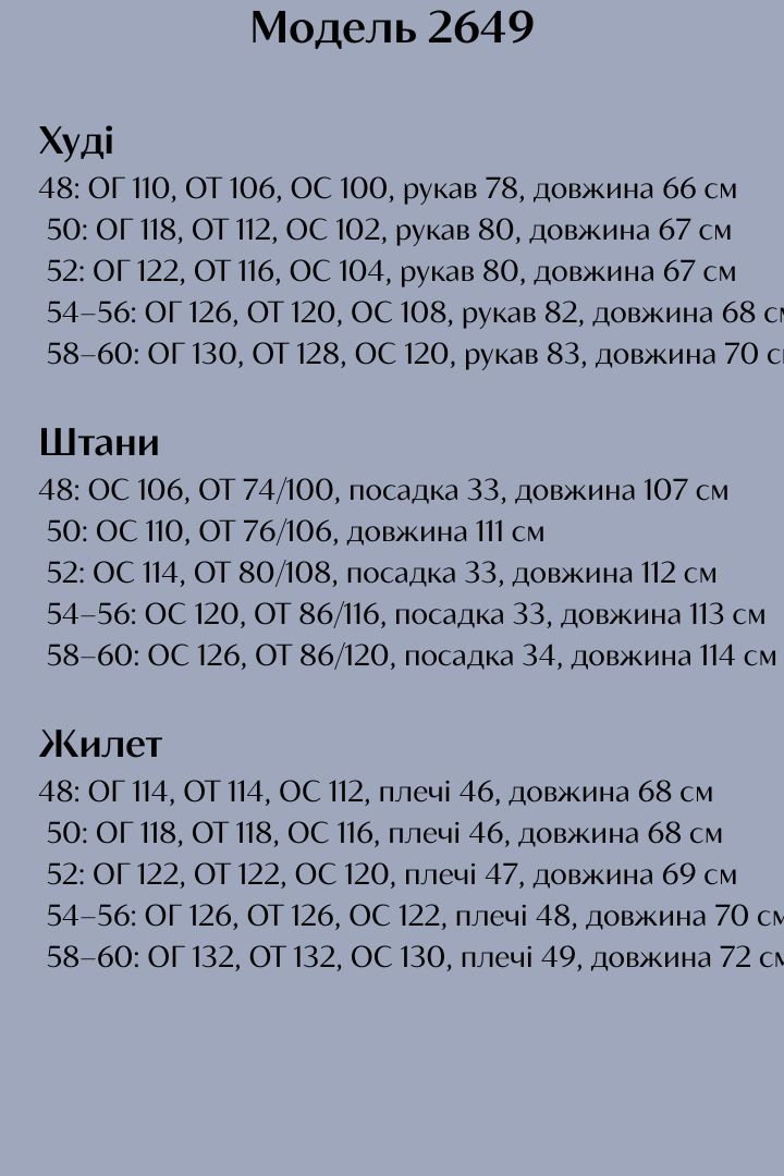Мужской спортивный костюм с жилеткой  VLT-2649A1400