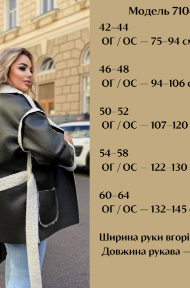 Дублёнка - Пиджак YM-7104A35