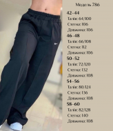 Прямые спортивные штаны женские  IO-786A320 Прямые спортивные штаны женские  IO-786A320
