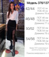 Юбка с вырезом   AMU-1376.376A270