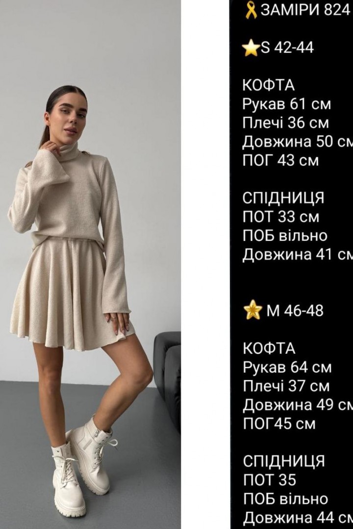Костюм ангора с юбкой  COB-824A449