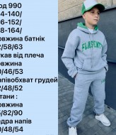 Костюм на флисе для мальчика NN-990A700