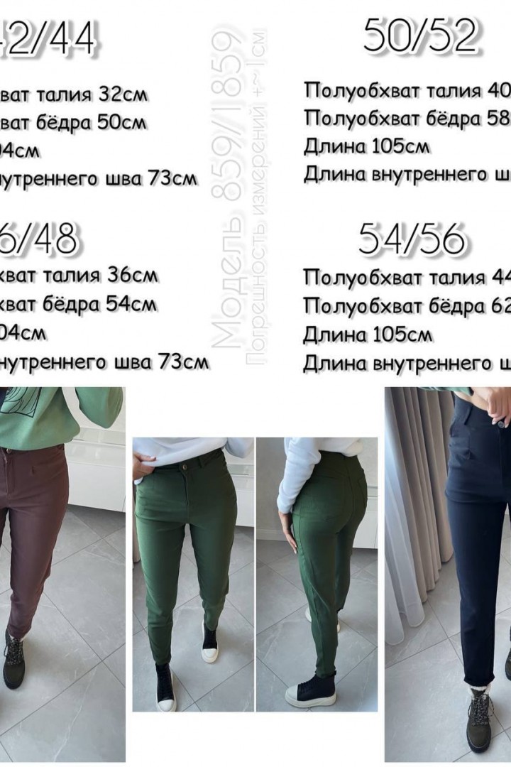 Брюки на флисе AMU-1859.859A480