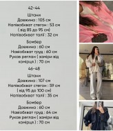 Костюм бомбер  EPZ-494A1100