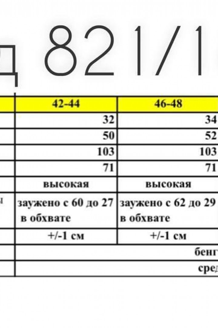 Брюки с высокой посадкой  AMU-1821.821A349