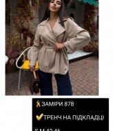 Тренч на подкладке  COB-878A949