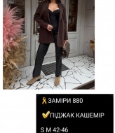 Кашемировый пиджак  COB-880A899