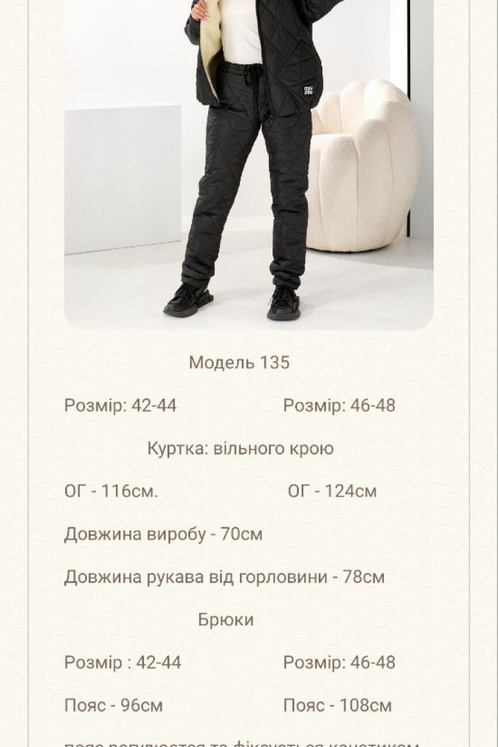 Стьобаний зимовий костюм MB-135A44 