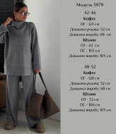 Ангоровый костюм с широкими брюками EST-5979A780