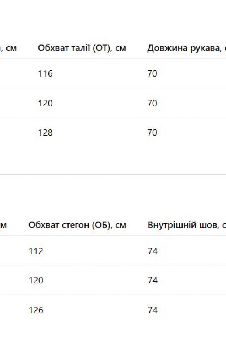 Флисовый теплый костюм   AO-2521A950