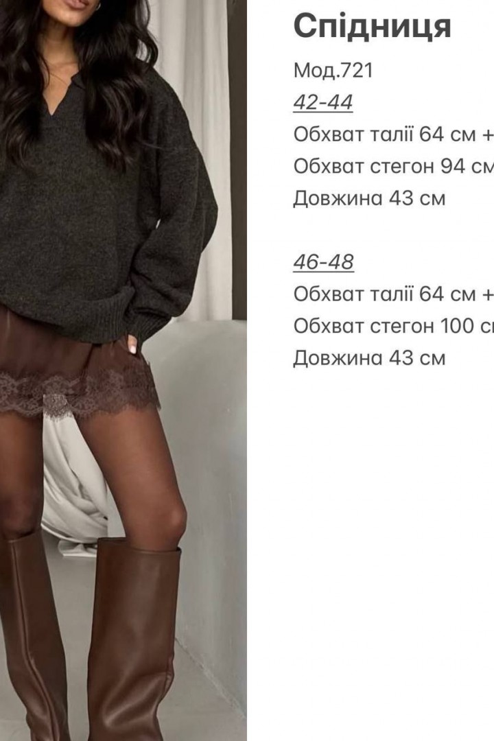 Шовкова спідниця з мереживом VOL-721A400