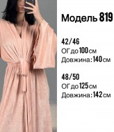 Велюровий халат BLO-819A500