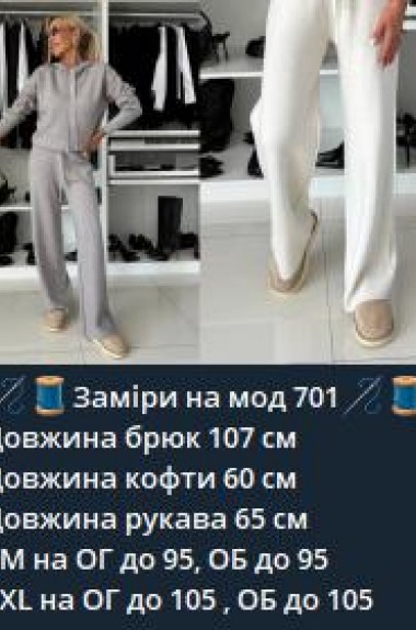 Костюм из ангоры   IPO-701A659