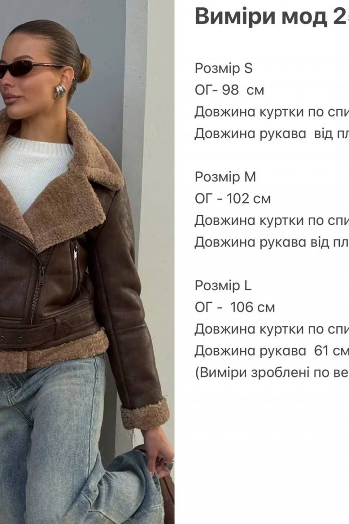 Жіноча дублянка ZL-258A1450 Жіноча дублянка ZL-258A1450