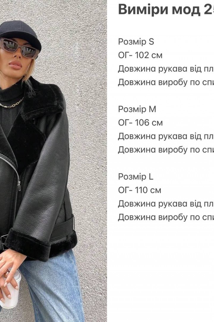 Дубленка из эко кожи  ZL-259A1600