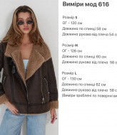 Стильна дублянка ZL-616A1500 Стильна дублянка ZL-616A1500